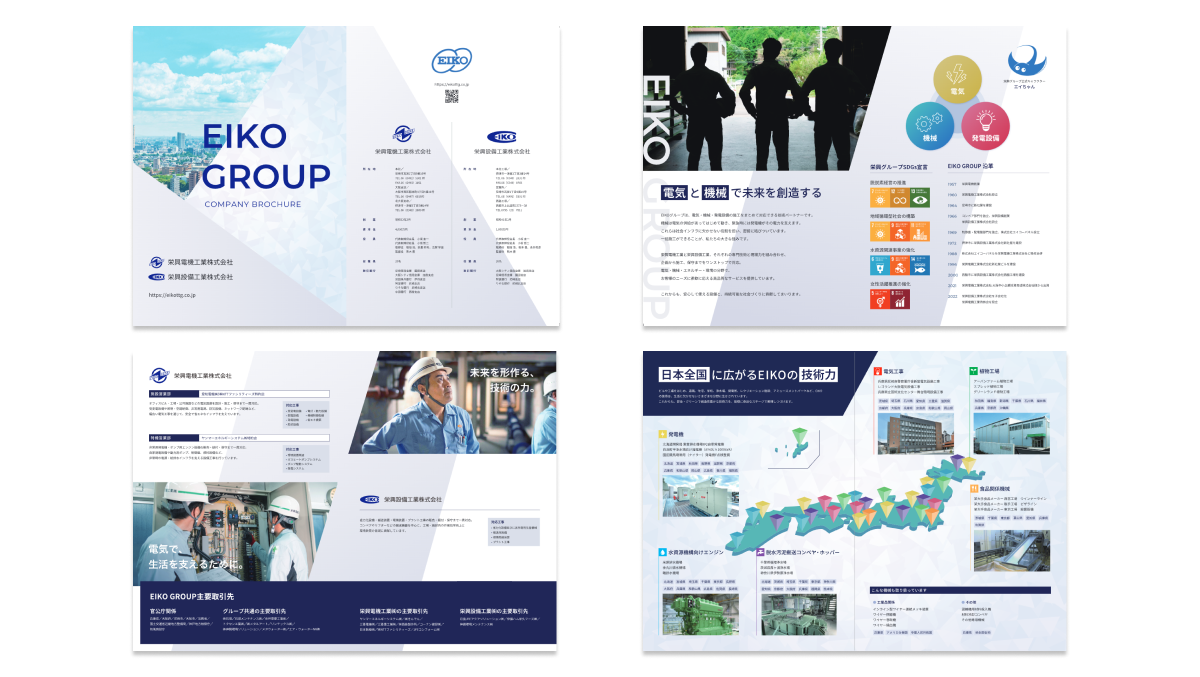 栄興電機工業株式会社 - dtpイメージ