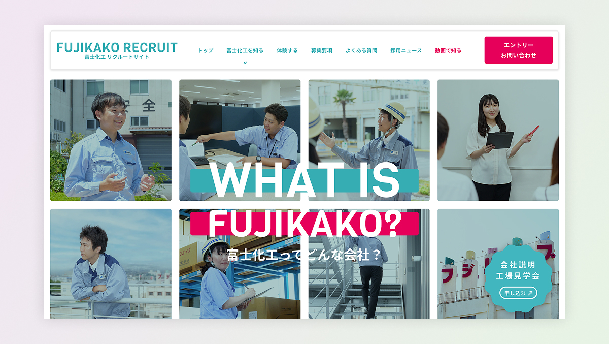 富士化工株式会社様 - サイトイメージ